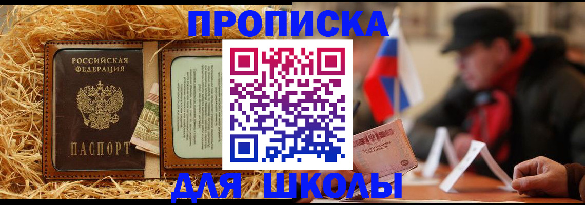 регистрация для школы в Родниках