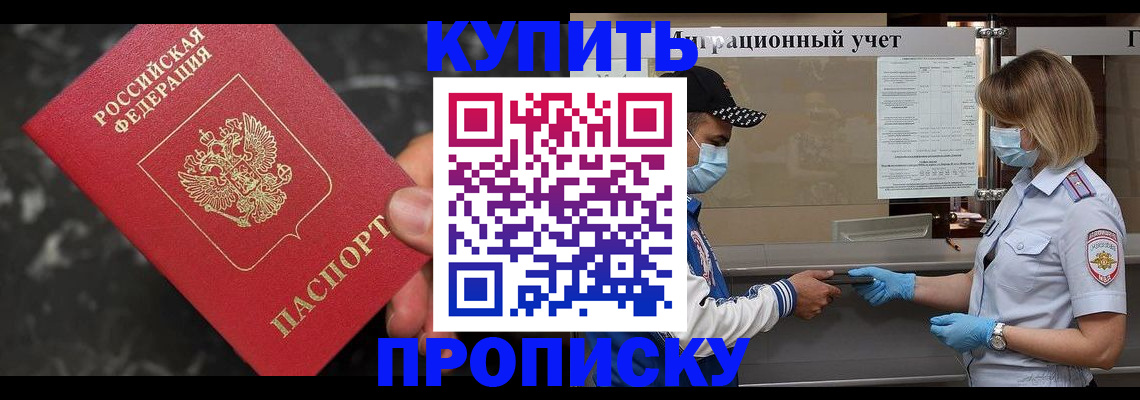 прописка паспорт в Родниках