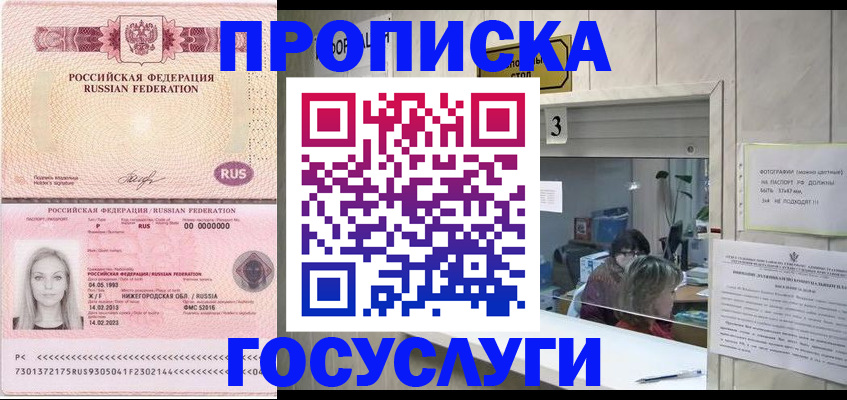 прописка паспорт в Родниках